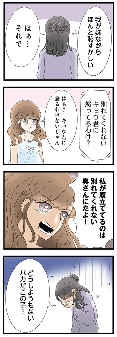 わが妹ながらほんと恥ずかしい