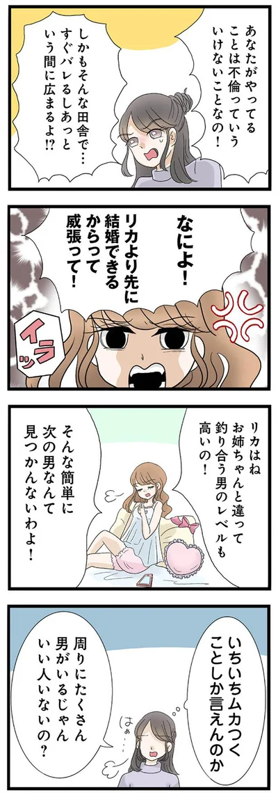 あなたがやってることは不倫っていういけないことなの！