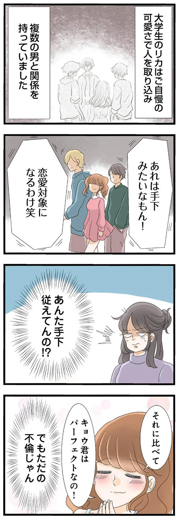 あんた手下従えてんの!?