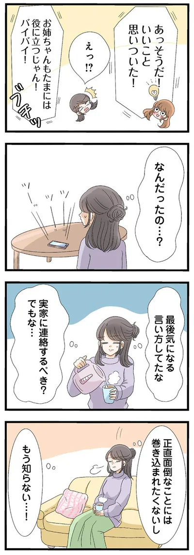 もう知らない…！