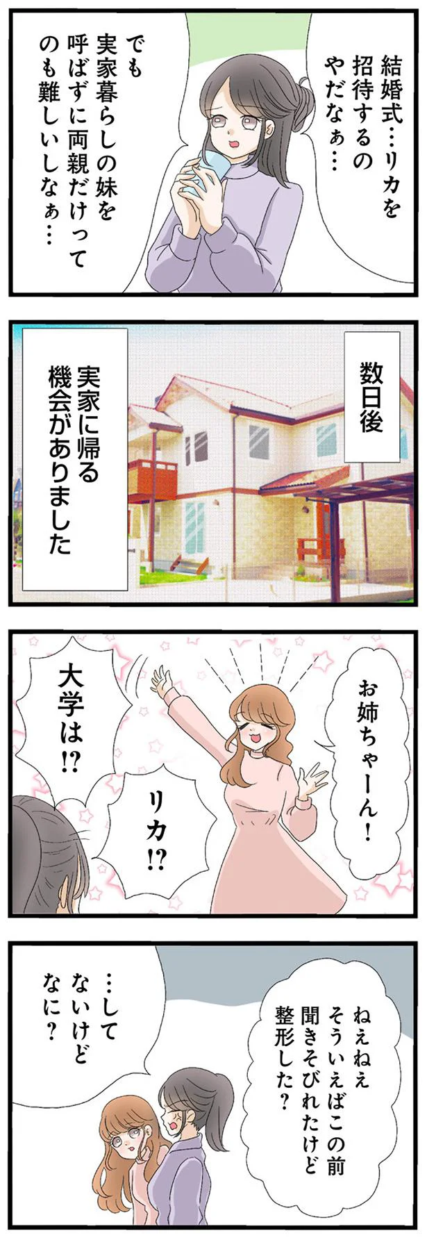 …してないけどなに？