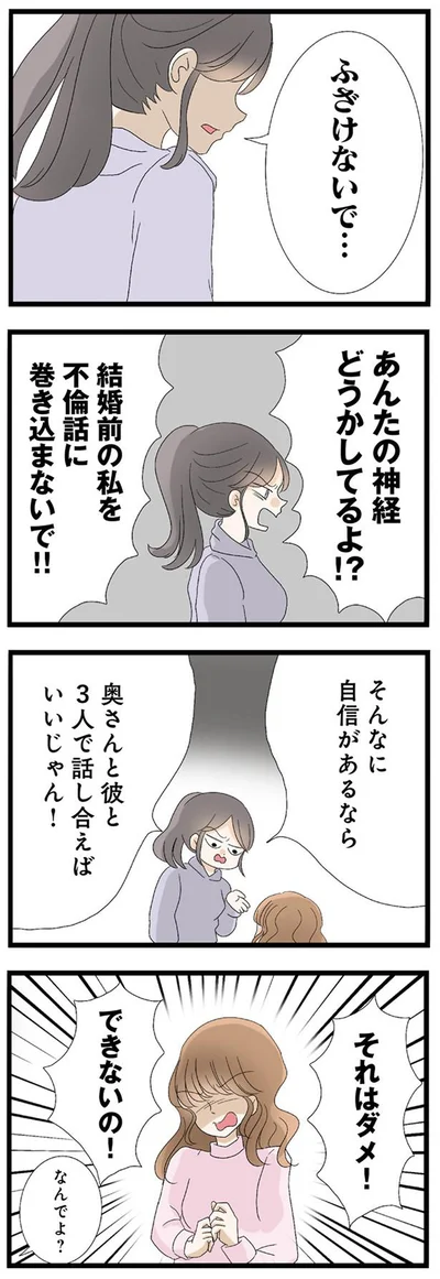 あんたの神経どうかしてるよ!?