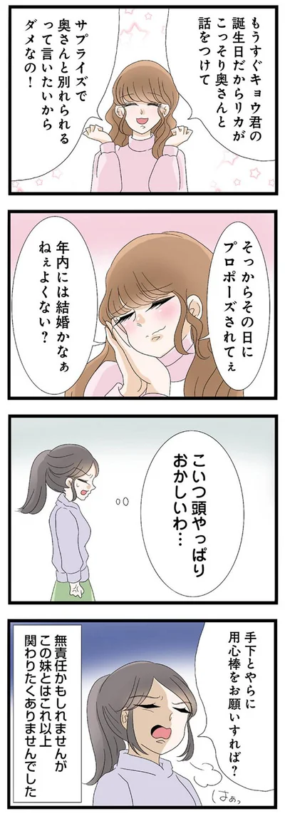 この妹とはこれ以上関わりたくありませんでした