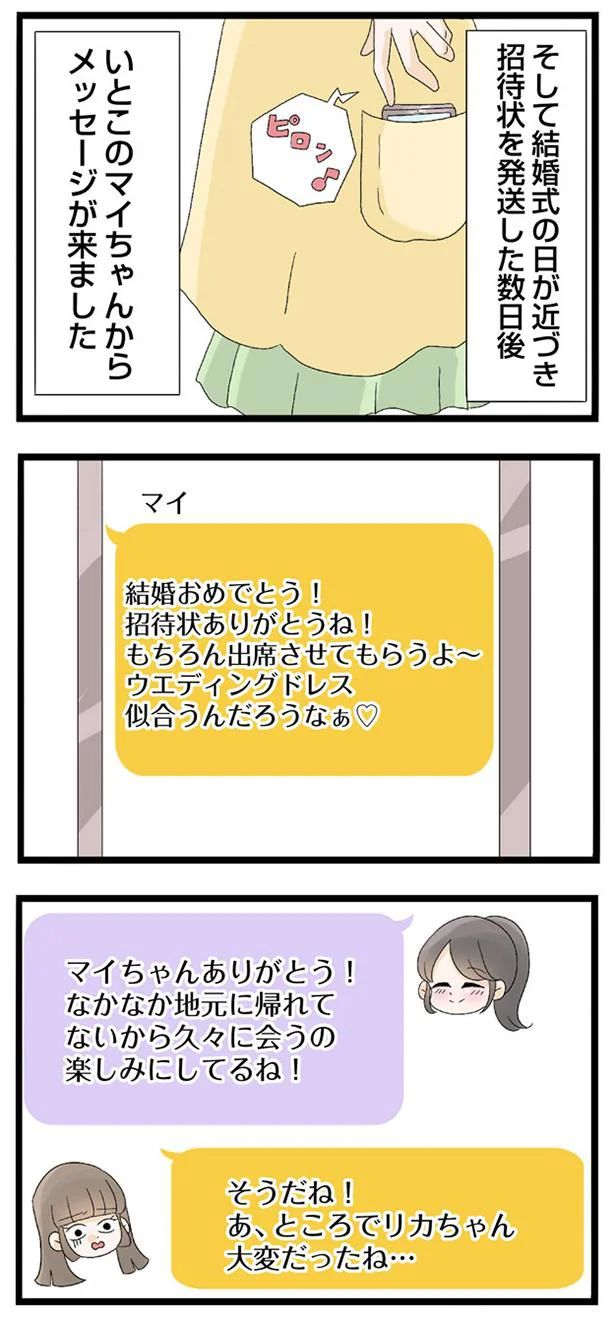 招待状を発送した数日後