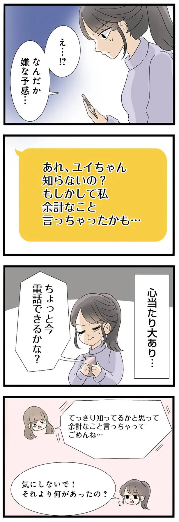 なんだか嫌な予感…