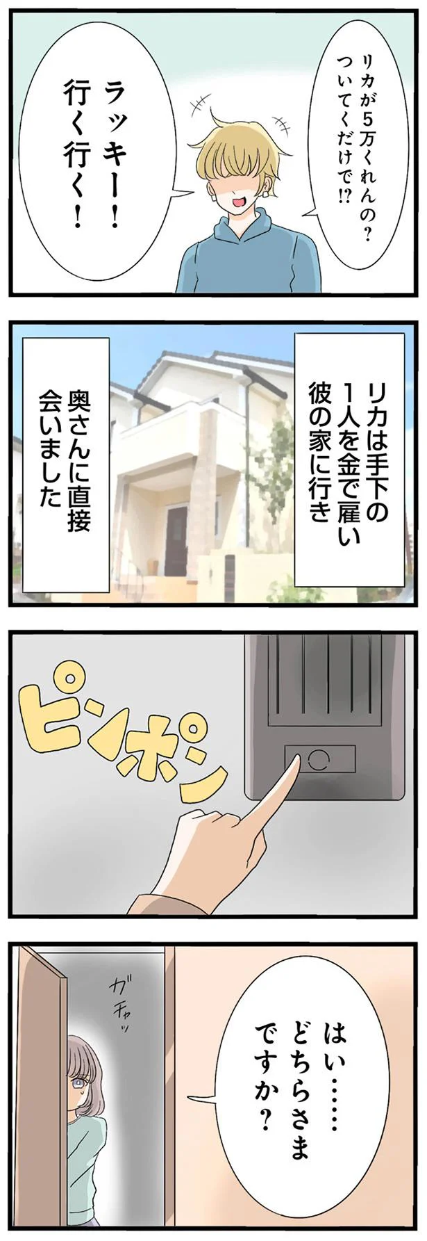 奥さんに直接会いました