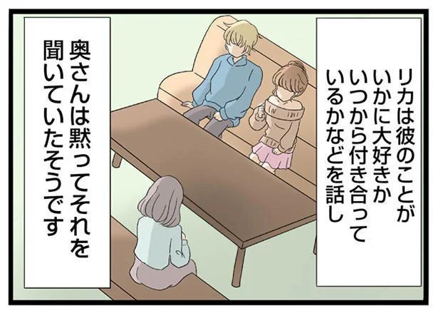 奥さんは黙ってそれを聞いたそうです