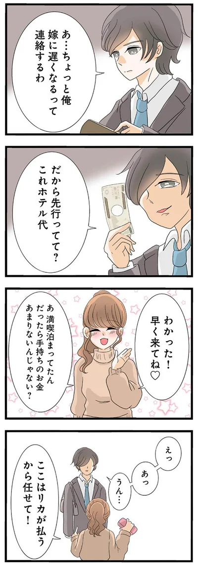 嫁に遅くなるって電話するわ