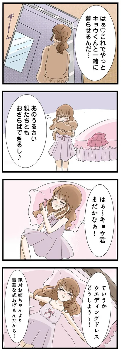 絶対お姉ちゃんより豪華な式あげるんだから！