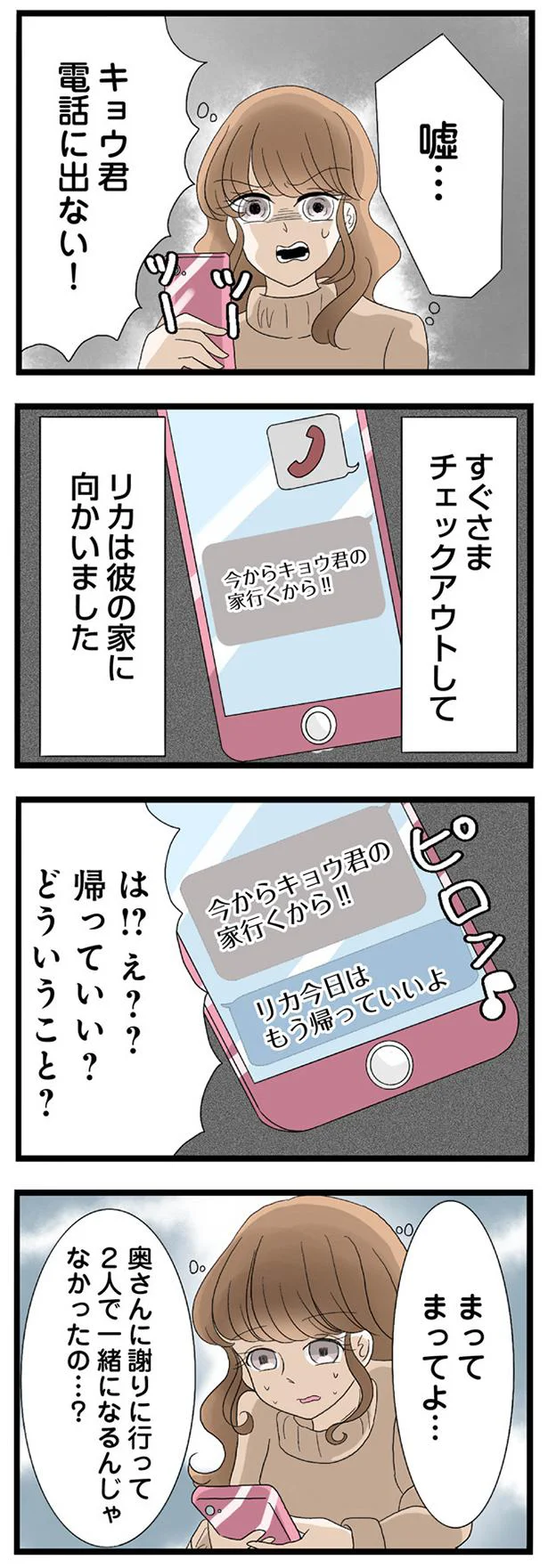 帰っていい?どういうこと?