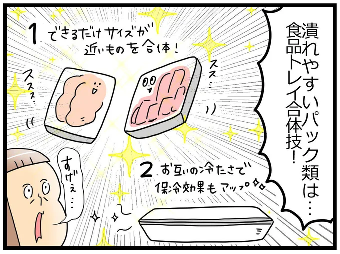 食品トレイ合体技！