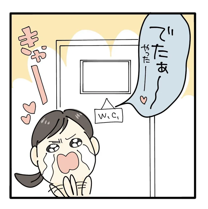 でたぁ~