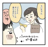 娘の便秘の救世主！？ 子どもも喜んで食べてくれた、簡単オートミールレシピ