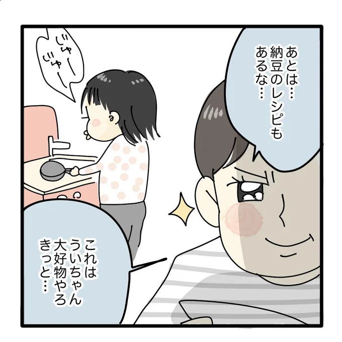 納豆のレシピもあるな…