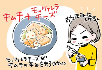 キムチ＋モッツァレラチーズ
