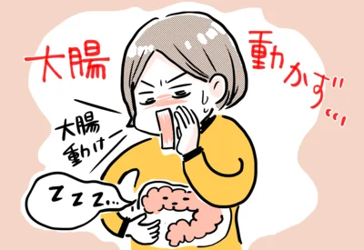 大腸動かず…