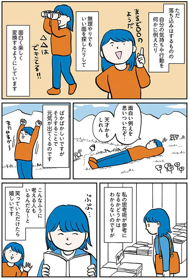  笑っていただけたら嬉しいです