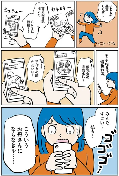  私もこういうお母さんにならなきゃ…！