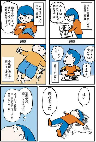  はい　疲れました