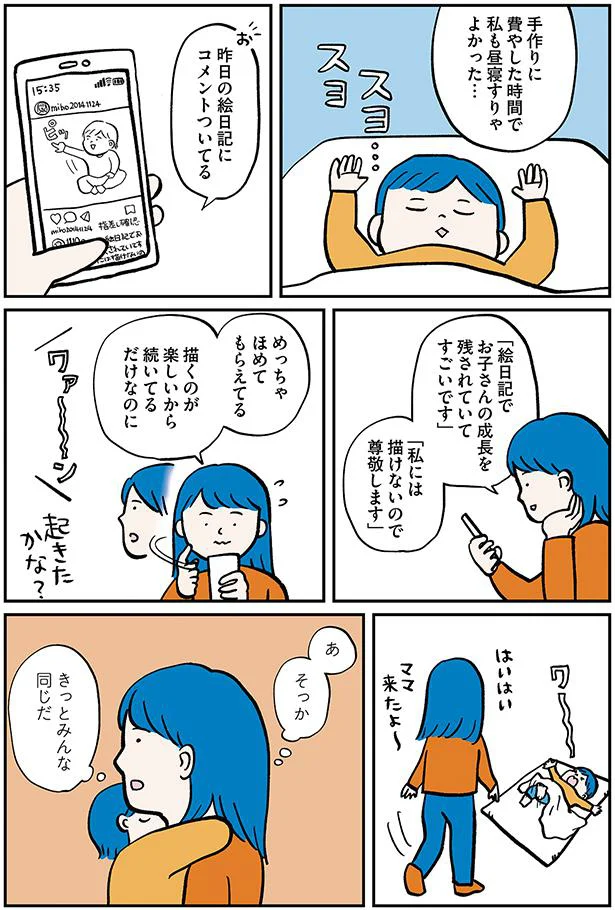  きっとみんな同じだ