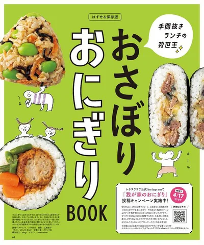 レタスクラブ2022年3/25発売号「おにぎりBOOK」