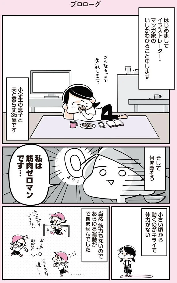 私は筋肉ゼロマンです…