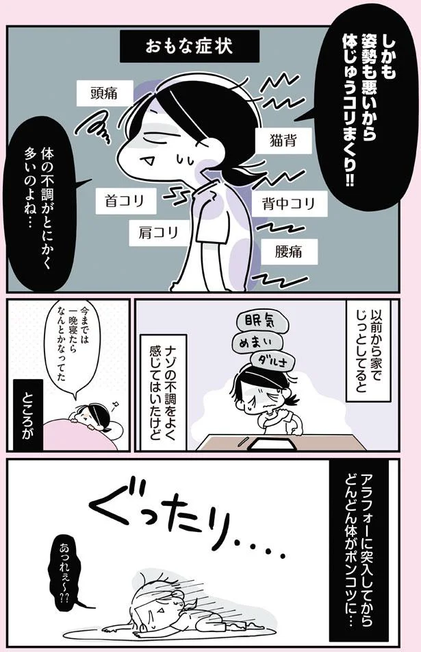 どんどん体がポンコツに…