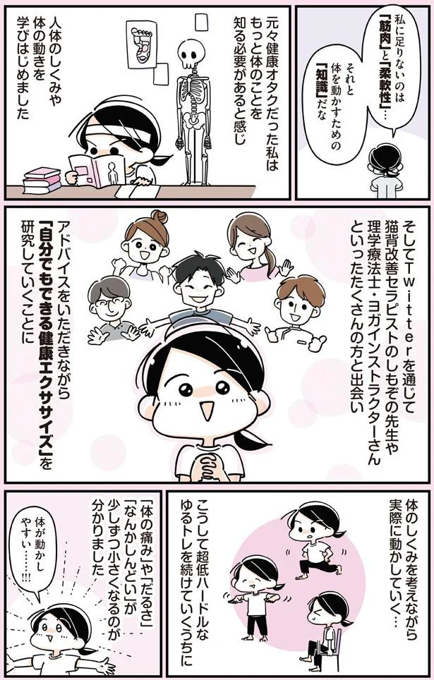 体が動かしやすい…！！