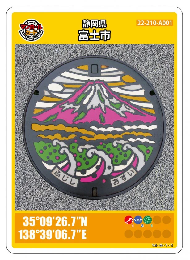静岡県富士市マンホールカード