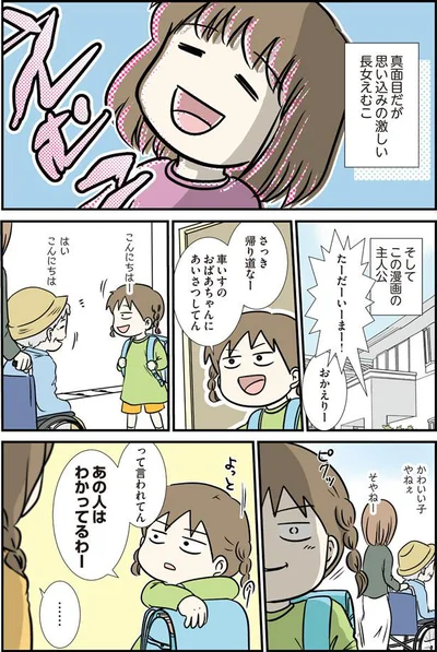 長女えむこ