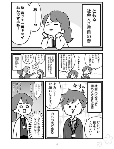 社会人になって初めてできた後輩