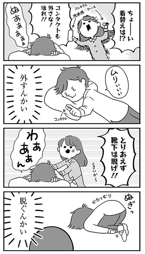 外すんかい