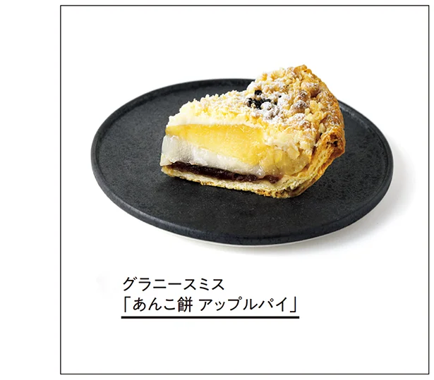 銀座の老舗とタッグを組んで誕生した和風アップルパイ「あんこ餅 アップルパイ」▷¥500(テイクアウト価格)/グラニースミス アップルパイ アンド コーヒー 銀座店
