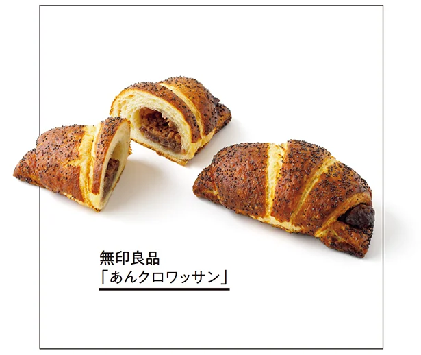 焼きたての香りがたまらないあんこたっぷりクロワッサン「あんクロワッサン」▷2個入り ¥390/無印良品
