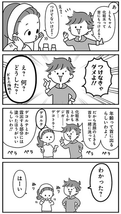 つけなきゃダメよ！