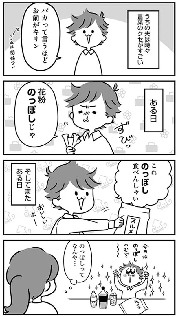 時々言葉のクセがすごい