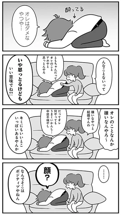 オレはダメなやつや…