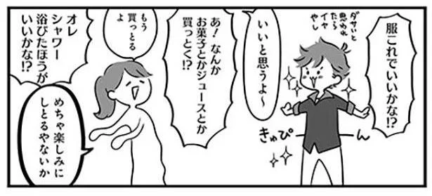 妻の後輩を家に招待。張り切る夫の行動がナゾ！／うちの夫があほかわいい。（6）