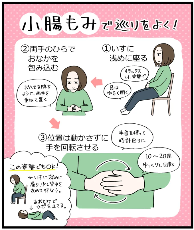 小腸もみで巡りをよく!