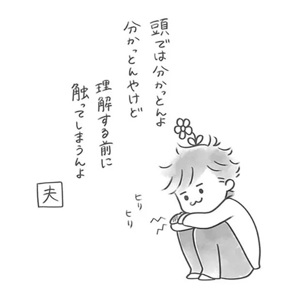 頭では分かっとんよ