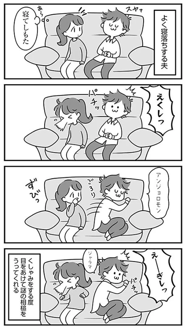 よく寝落ちする夫