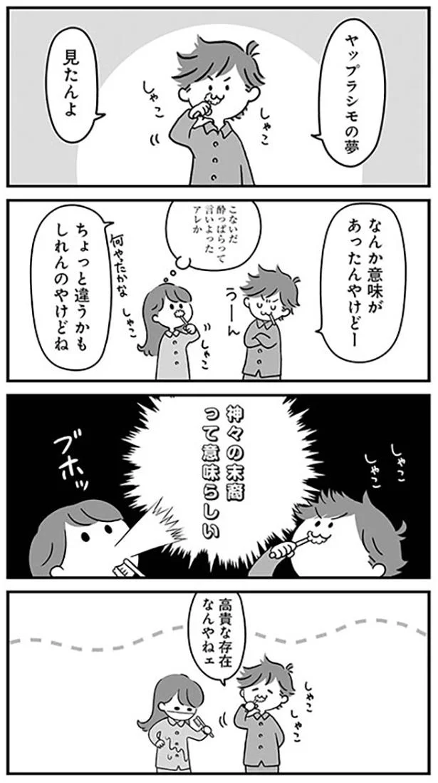 神々の末裔って意味らしい