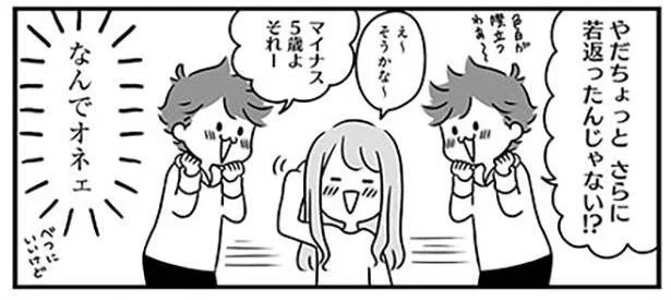 「マイナス5歳に見える！」妻のイメチェンをベタ褒めする夫の真の狙いは?!／うちの夫があほかわいい。（8）