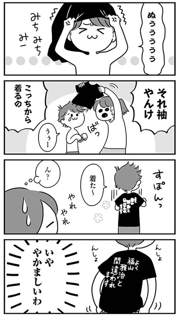 やかましいわ