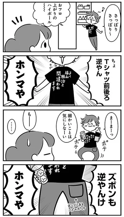 細かいことは気にしなーい