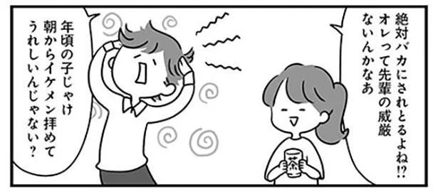 「先輩の威厳がない？」落ち込む夫を妻がテキトーに励ましてみたら／うちの夫があほかわいい。（11）