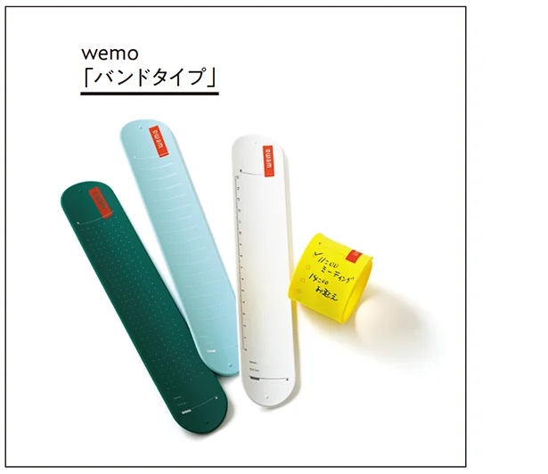 思い立ったらすぐに書いて身に着けておけば忘れないwemo「バンドタイプ」▷幅45×長さ238×厚さ8mm 各￥1,320 ／wemo