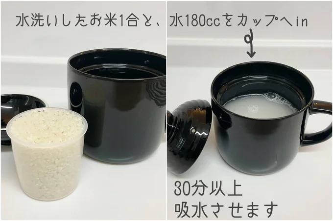 お米と水を入れたら準備ＯＫ