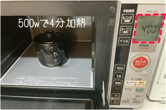 1回目の加熱