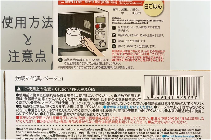 使用方法と注意点をチェック